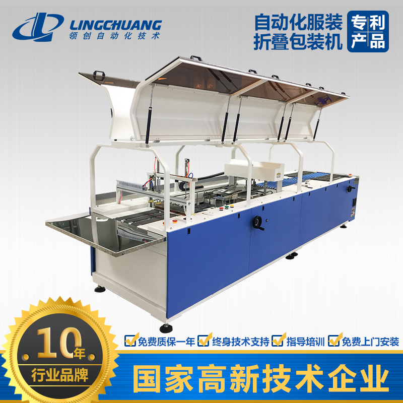 領(lǐng)創(chuàng)LINGCHUANG品牌 基礎(chǔ)款服裝自動(dòng)折疊包裝機(jī)（PMTD-4350）