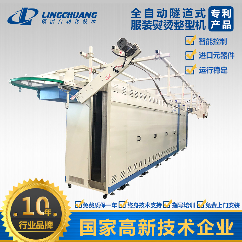 隧道式熨燙機(jī)全自動(dòng)熨燙消毒烘干純電型DX-1000