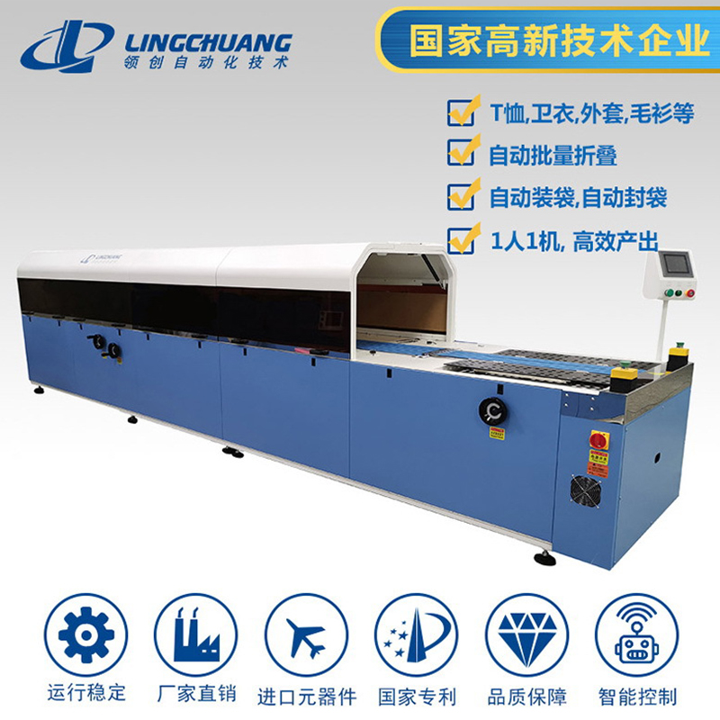 PMTD-5202S領(lǐng)創(chuàng)自動(dòng)化通用款服裝自動(dòng)折疊包裝機(jī) 適合T恤衛(wèi)衣校服褲子