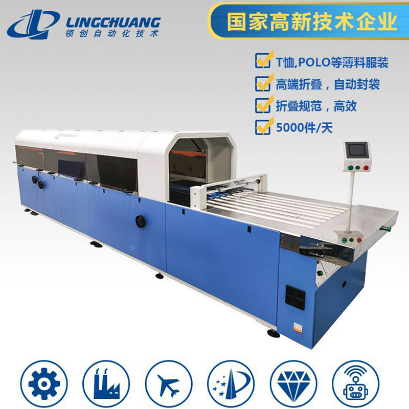 服裝全自動(dòng)包裝機(jī)折衣機(jī)折衫機(jī)全自動(dòng)5201S